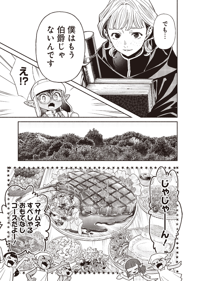 Tensei Goblin da kedo Shitsumon aru? - Chapter 92 - Page 5